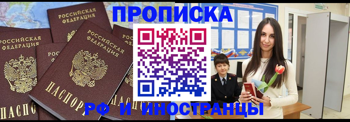 временная регистрация купить в Змеиногорске