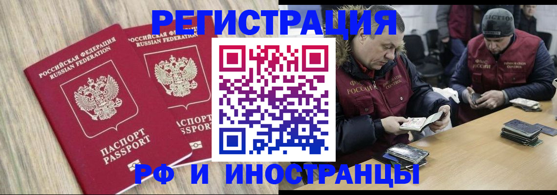 прописка в Змеиногорске